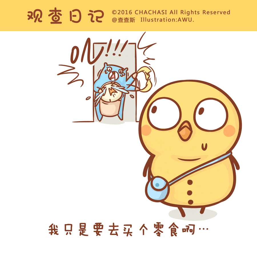 出门|动漫|单幅漫画|查查斯 - 原创作品 - 站酷