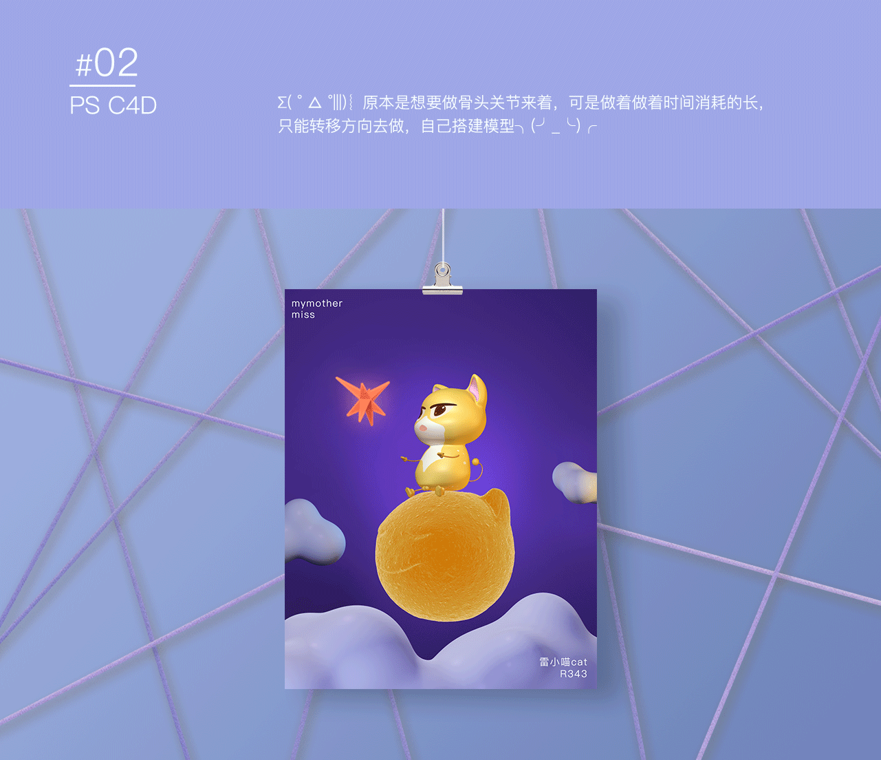 猫的故事|三维|人物/生物|喵宇一 - 原创作品 - 站酷