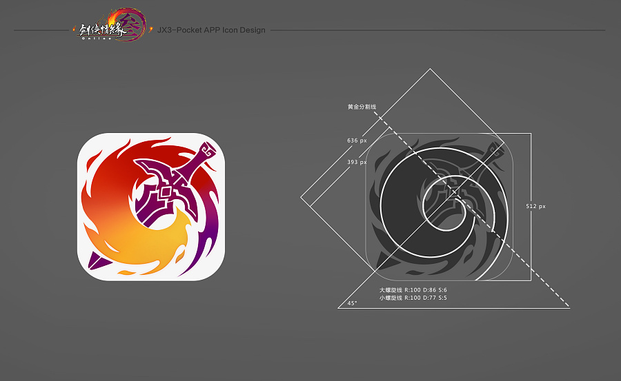 《剑网3:指尖江湖》app图标设计|游戏UI|UI|弄炮