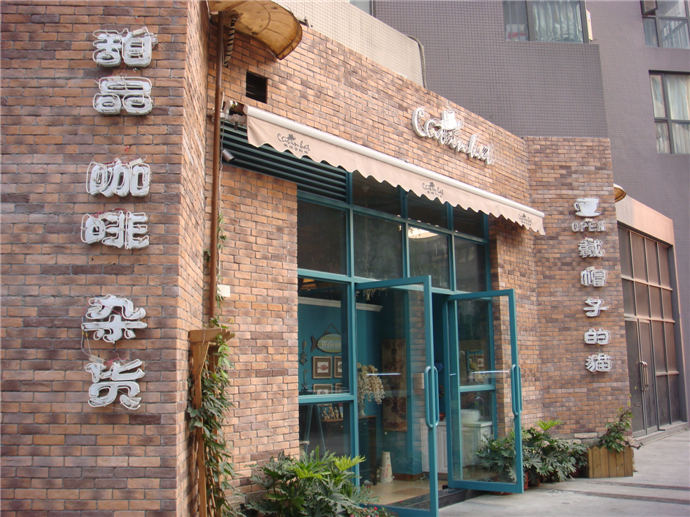 戴帽子的猫--成都奶茶店装修|成都店铺装修|成都