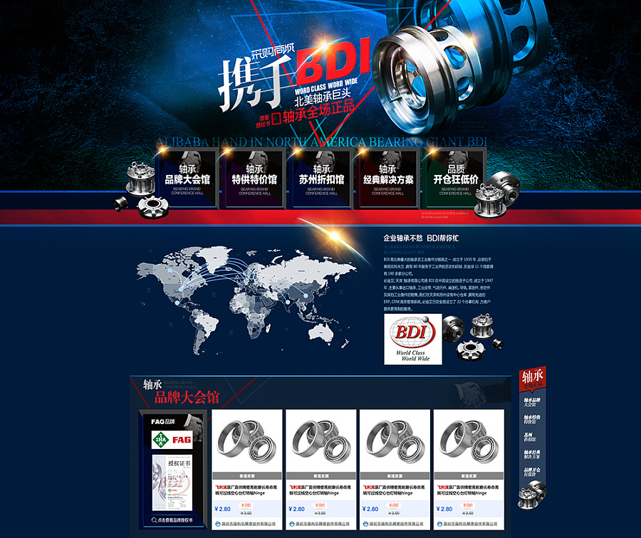 非消品营销设计|专题\/活动|网页|阿里巴巴_BBC