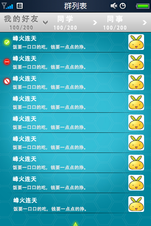 查看《手持平台聊天软件界面》原图,原图尺寸:480x720