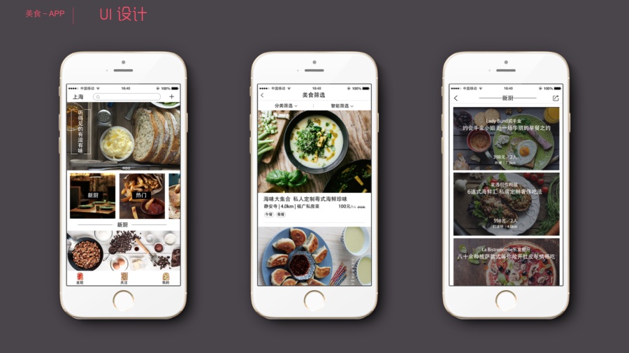 美食app界面设计|移动设备\/APP界面|UI|伊意子