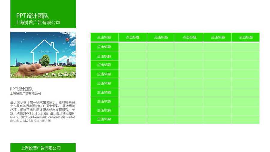 绿色环保类主题演讲ppt模板|文案\/策划|其他|重