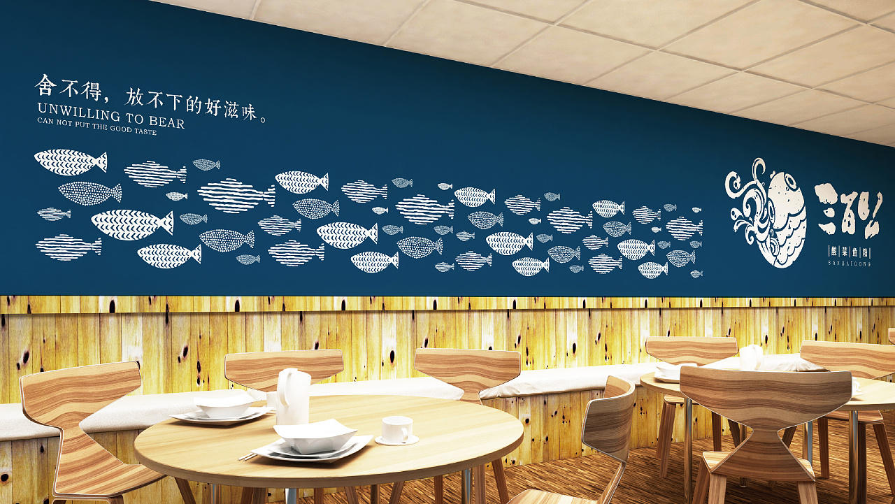 三百公酸菜鱼粉LOGO设计\/酸菜鱼\/复古\/中国风\/古风