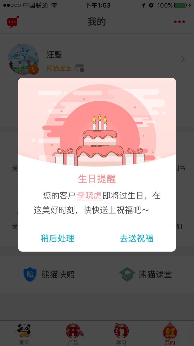 生日提醒页面|APP界面|UI|明空师兄是小强 - 原