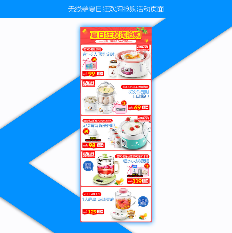 小熊电器夏日狂欢淘抢购活动页面|其他网页|网