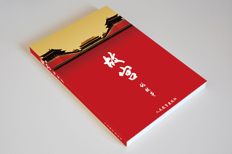 封面设计《故宫的故事》|书装\/画册|平面|Mikex