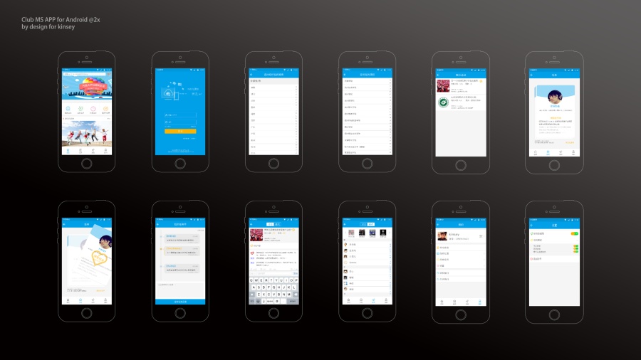 Club MS(校园智能协同App)|移动设备\/APP界面