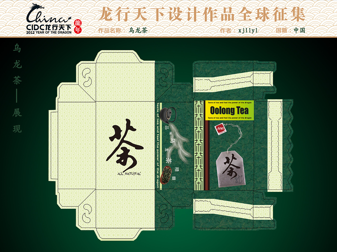 乌龙茶包装联想|其他|文案/策划|xjllyl - 原创作品 - 站酷 (zcool)