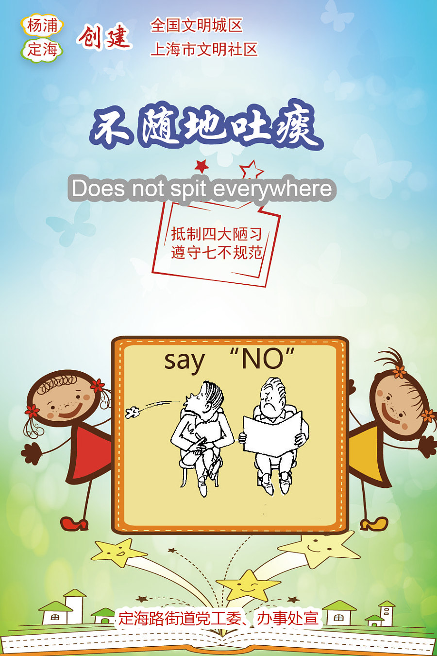 四陋和七不规范|海报|平面|晓楚 - 原创设计作品 - 站酷 (ZCOOL)