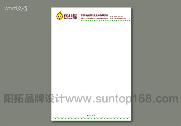 标准店面专卖店logo设计_vi设计_网站设计_用品装修设计_广告设计_阳北京市工程建筑设计费取费母婴图片