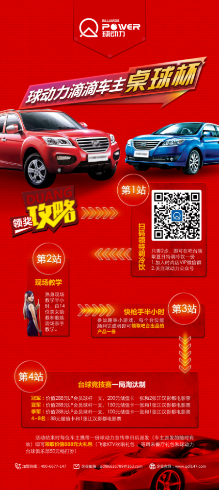 滴滴车主活动展架|DM\/宣传单\/平面广告|平面|嘀