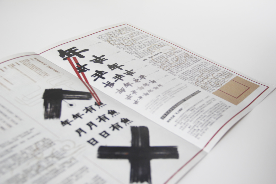 模糊的年味(报纸广告设计作业)|书装\/画册|平面