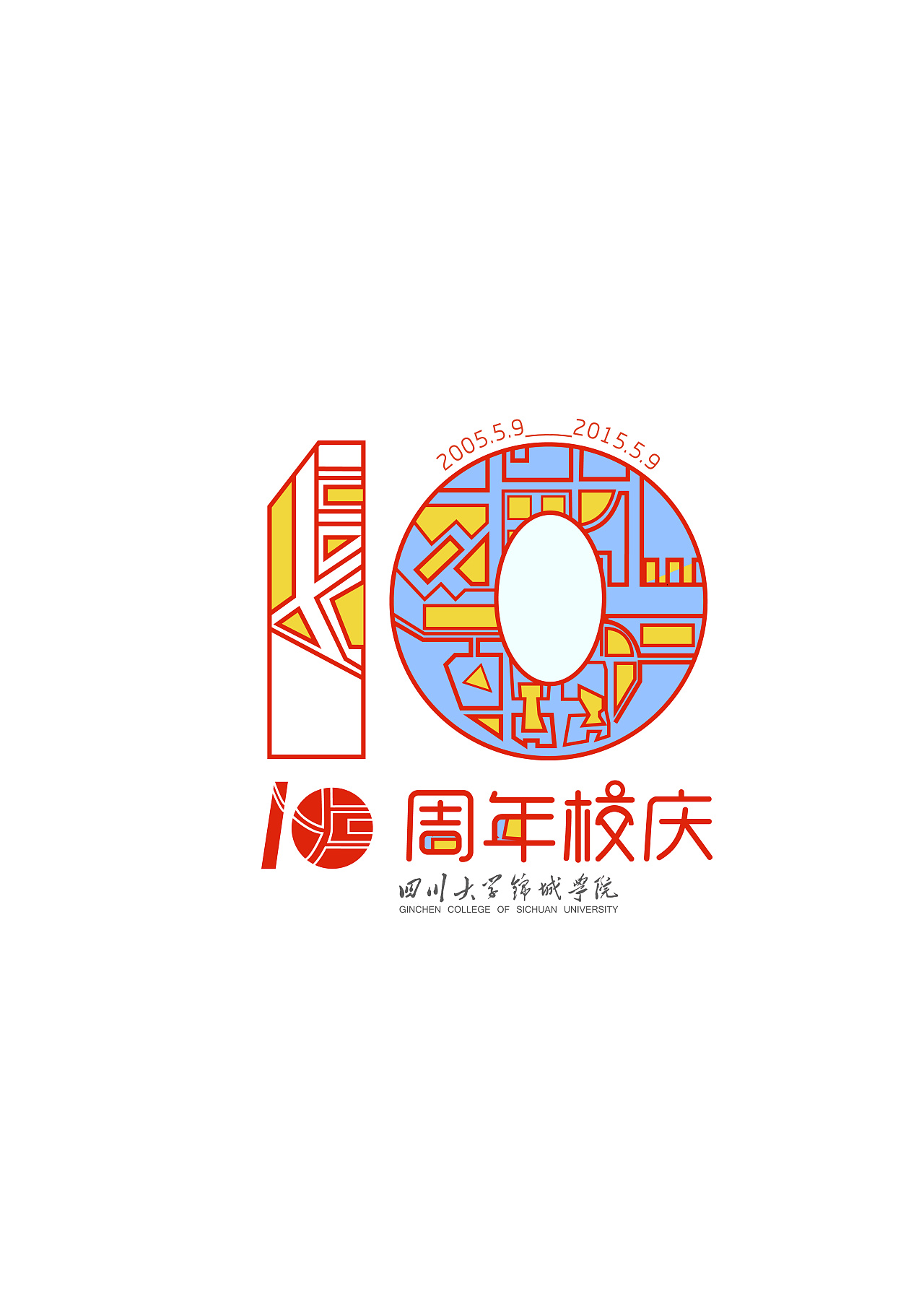 校庆logo设计