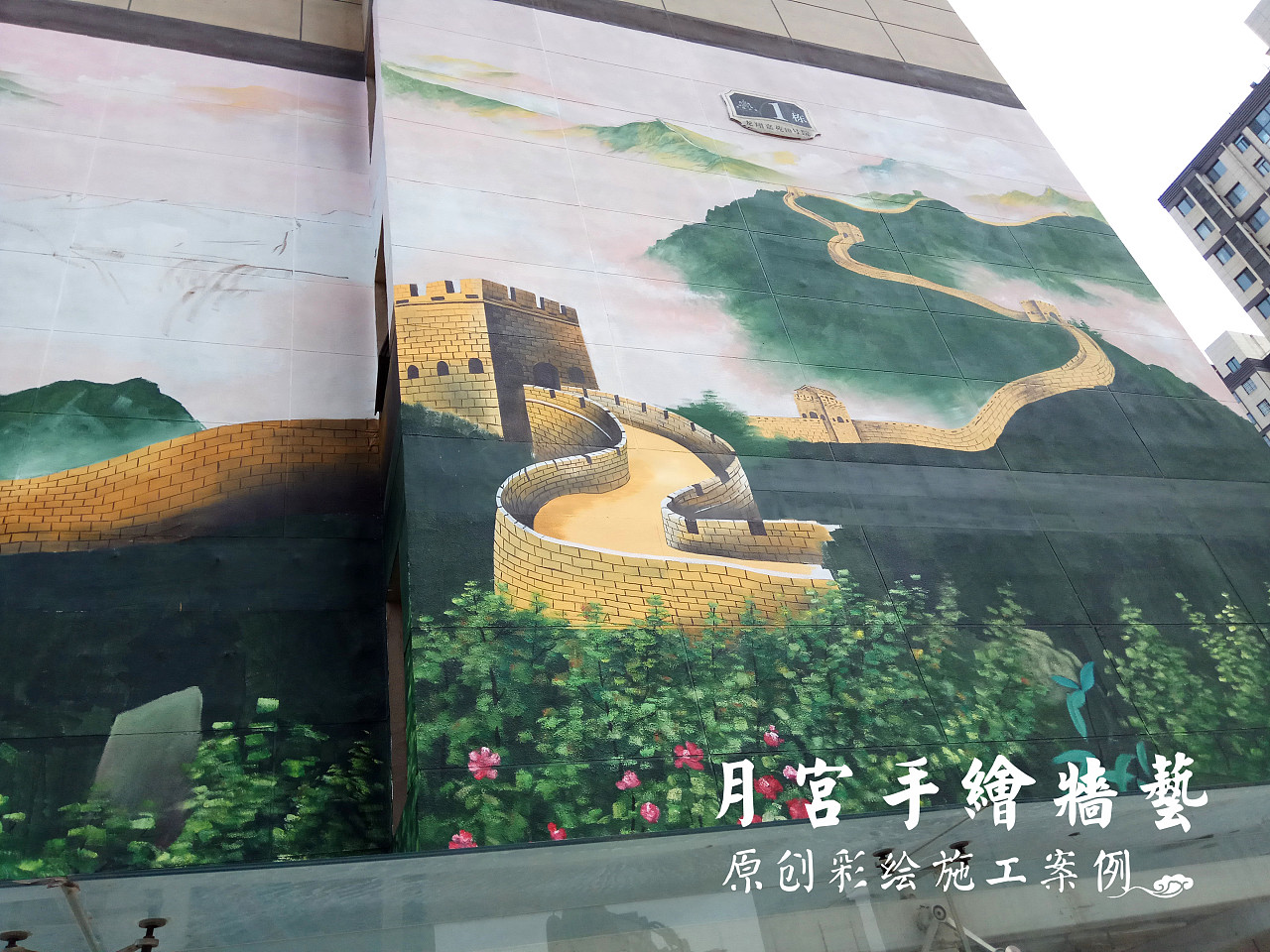 巨幅丙烯画万里长城彩绘—社区环境美化墙绘
