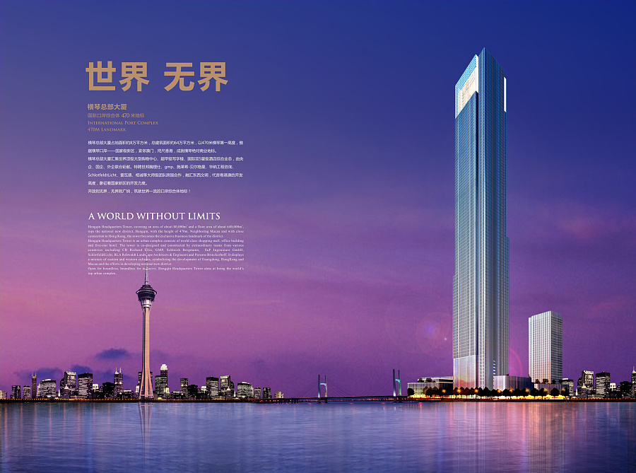 世界级综合体 横琴总部大厦 顶级酒店楼书 国际