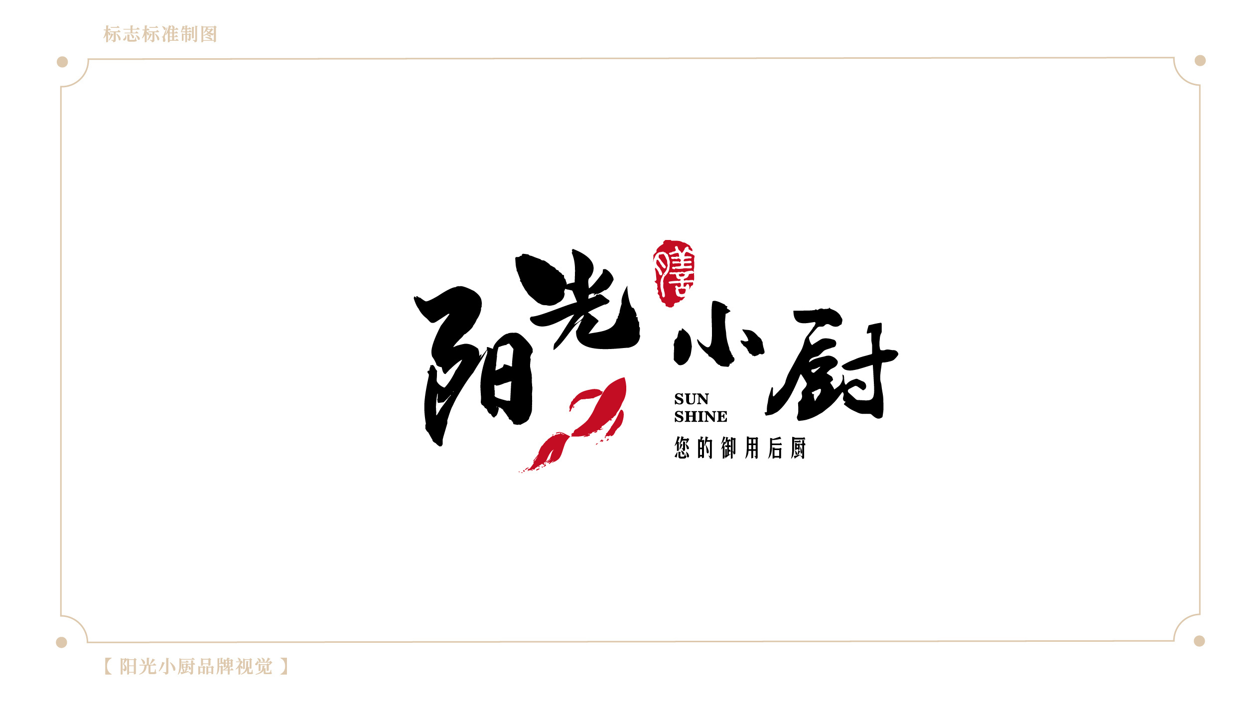 餐饮标志设计品牌视觉中国风新中式设计