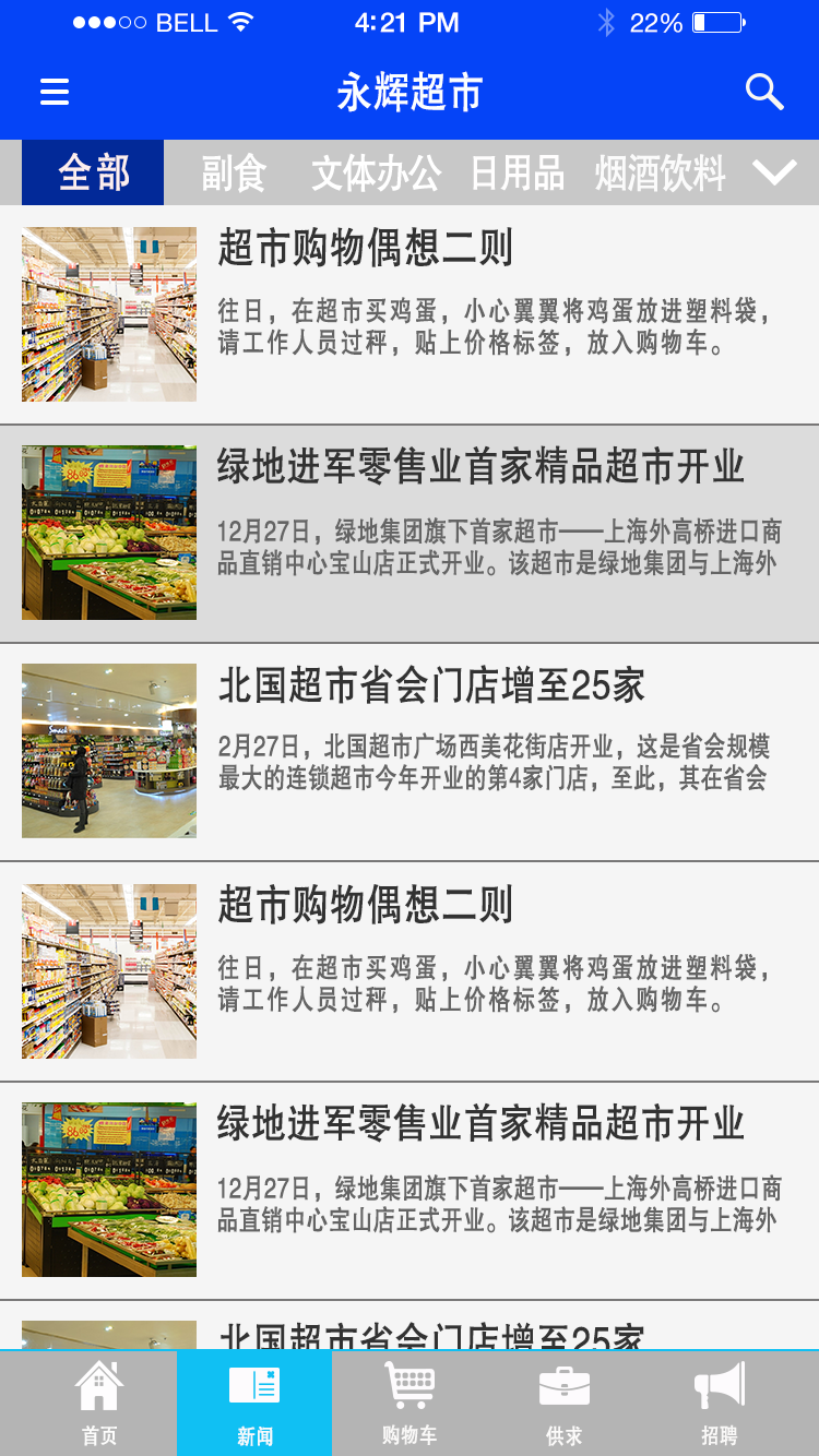 超市购物APP|移动设备\/APP界面|GUI|小朝 - 原