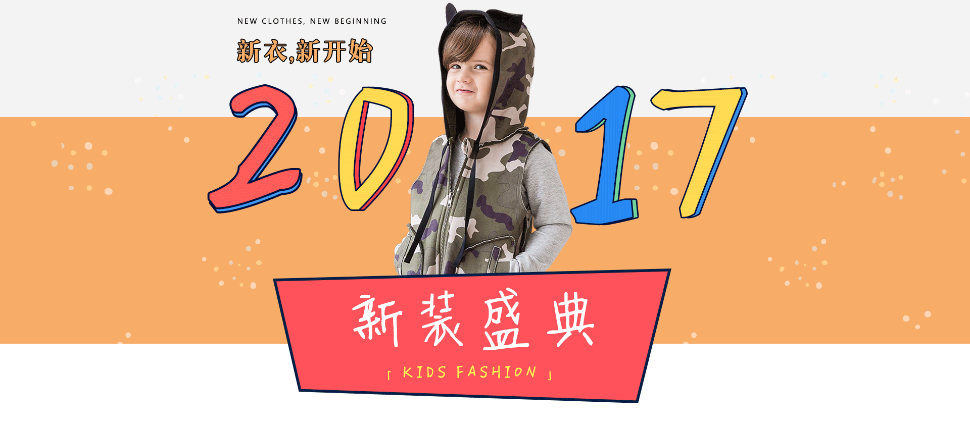 2015-2017作品(童装banner)