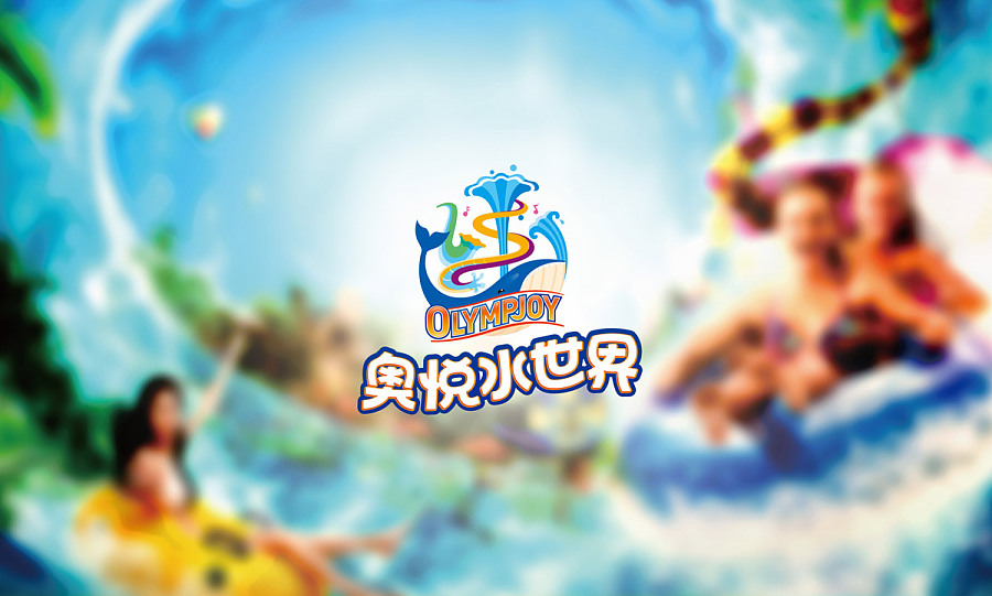 水上乐园品牌形象设计 水上乐园logo\/vi设计 水