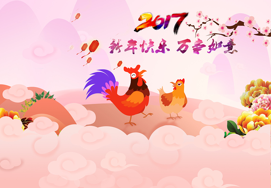年会 鸡年 喜庆 大年新年快乐 生肖 节日 中国风