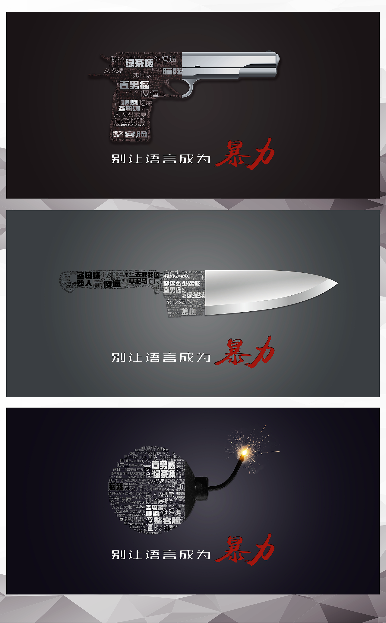 别让语言成为暴力——上海申通德高公益广告