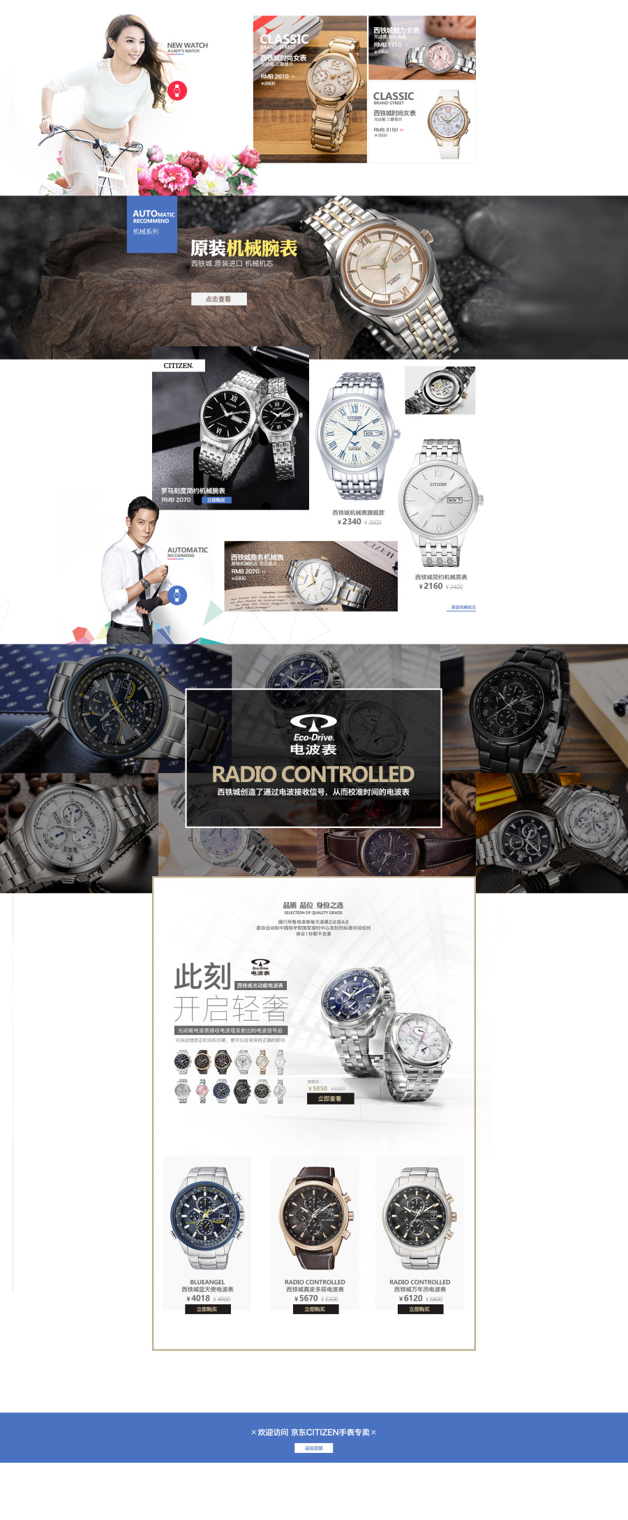 京东商城-西铁城腕表首页|电子商务\/商城|网页|