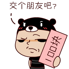 查看《微信表情设计《小熊芝麻》》原图,原图尺寸:240x240