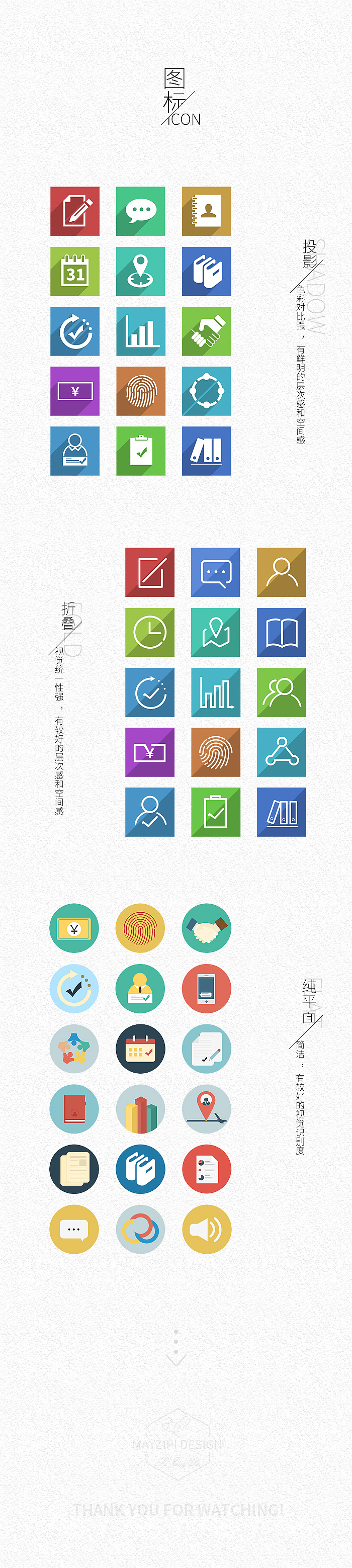 微信企业号云办公平台icons设计,已上线 原创  -  ui  -  图标 禁止