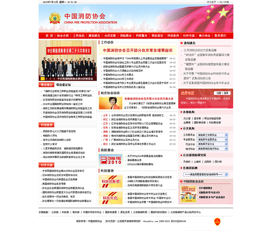 中国消防协会官方网站|网页设计|UI|haominglia