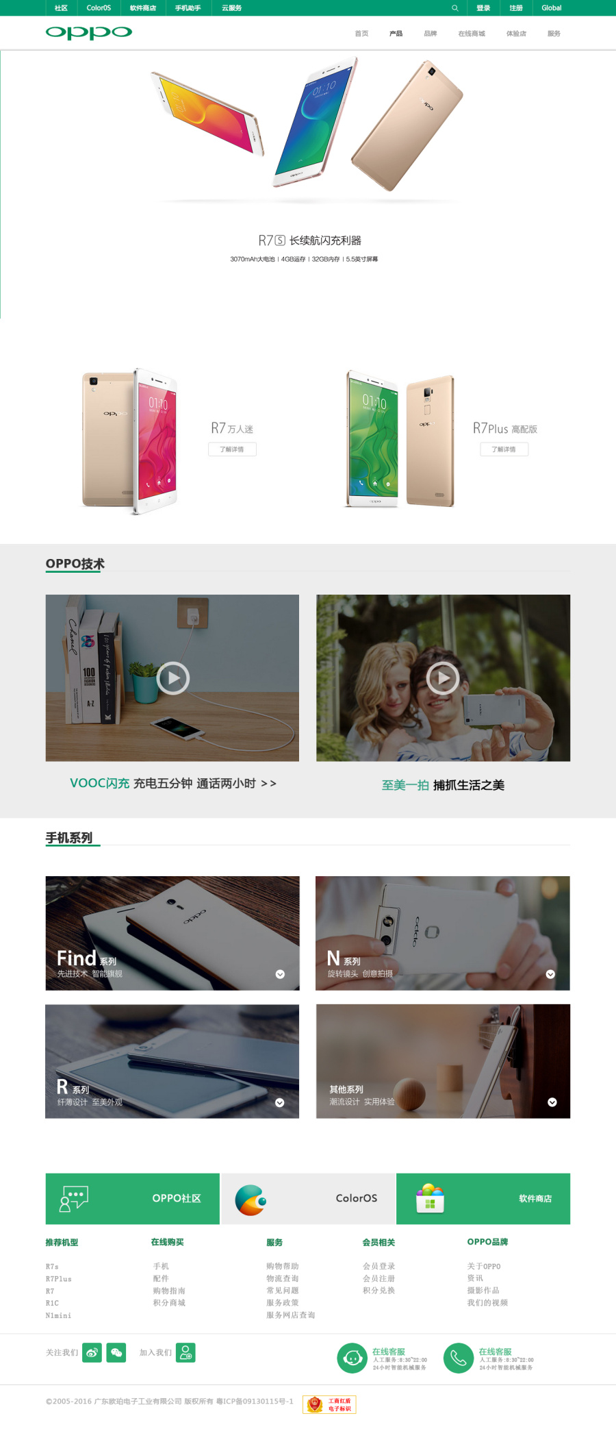 OPPO首页|电子商务\/商城|网页|chenliang213 -