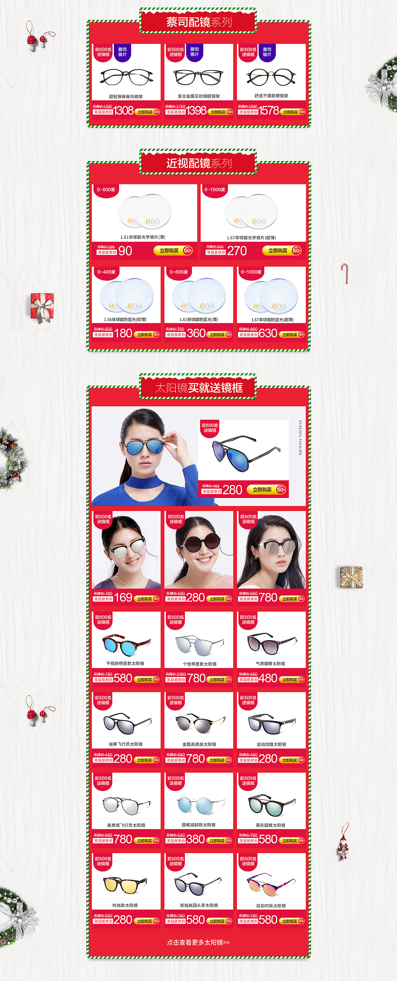 天猫双旦圣诞新年页面banner品牌专题眼镜时尚