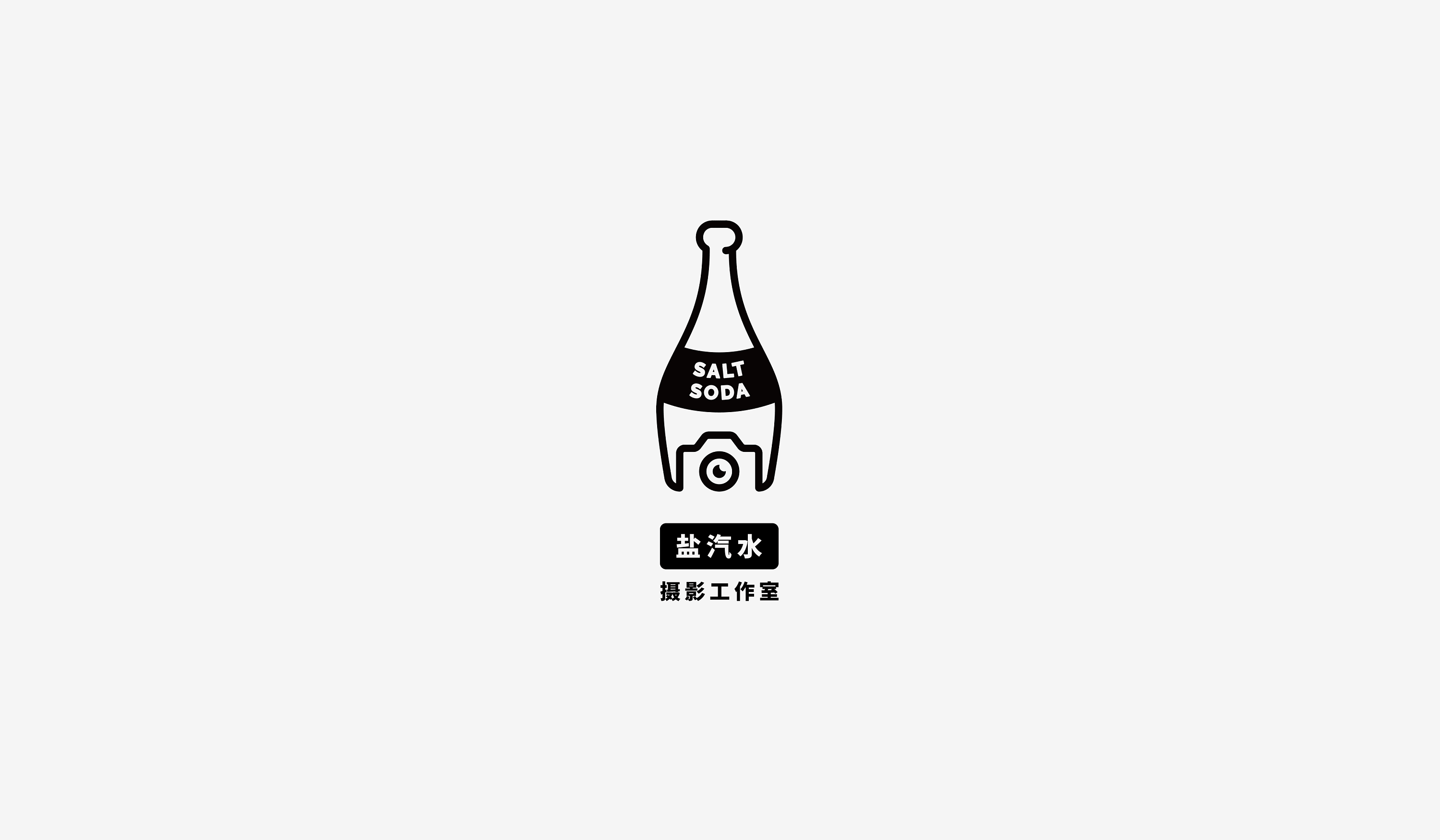 logo设计作品_盐汽水摄影工作室