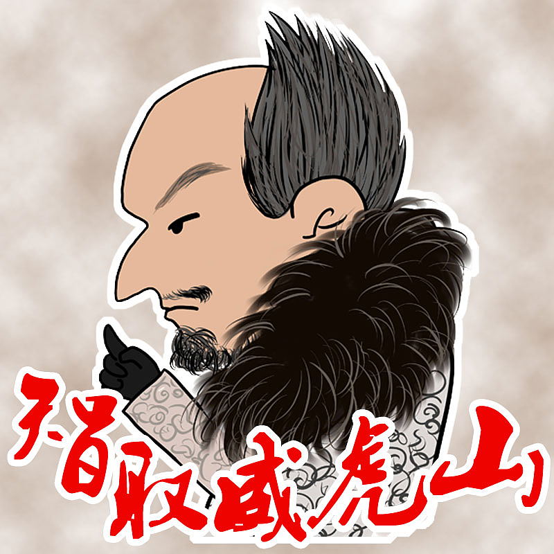 《智取威虎山》一个字:天王盖地虎