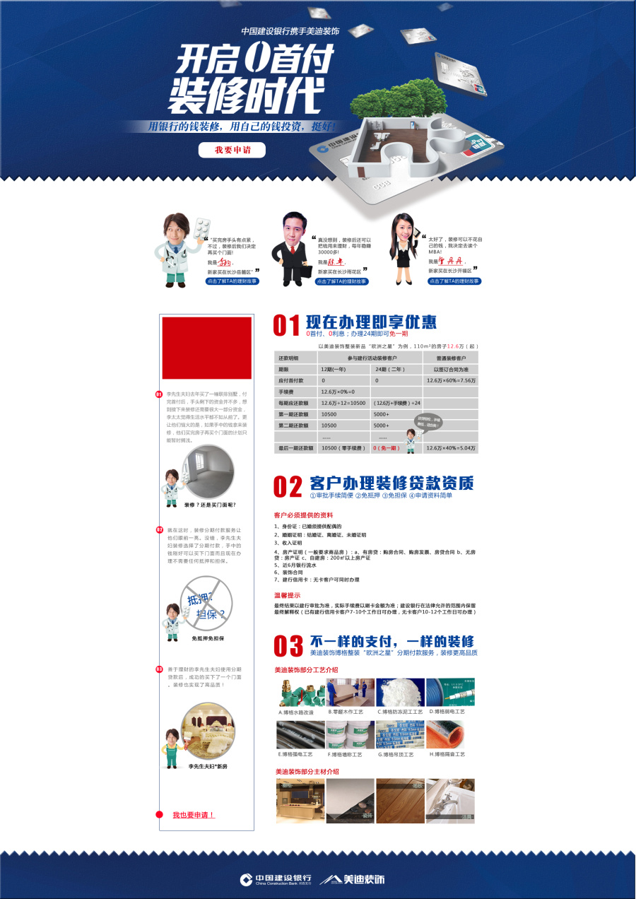 【专题】中国建设银行装修贷款专题|专题\/活动