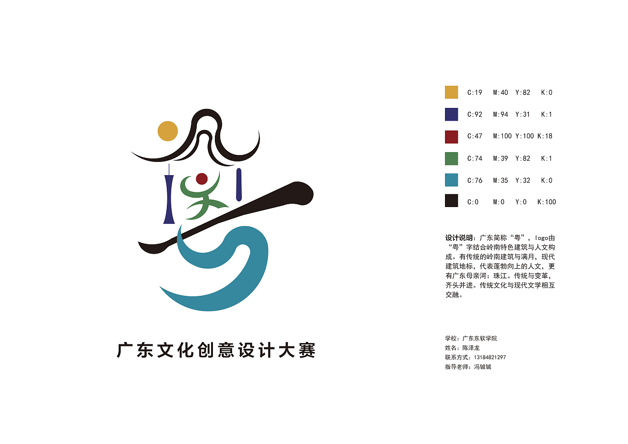广东省文化创意设计大赛