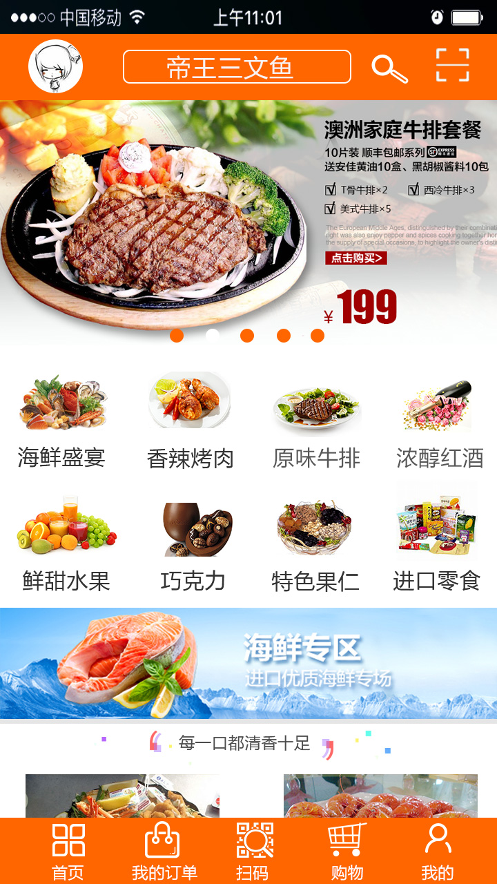 完整小40页食品手机商城客户端|移动设备\/APP