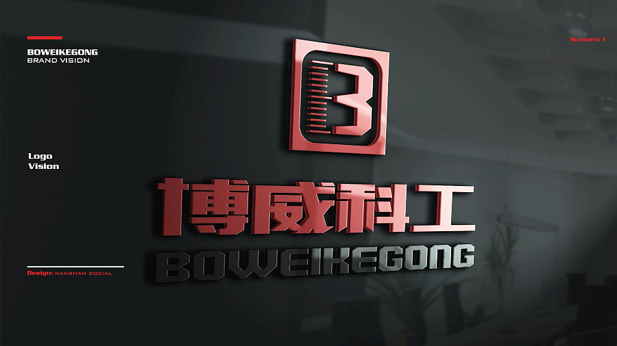 【博威科工】矿山机械服务商 创意品牌设计方