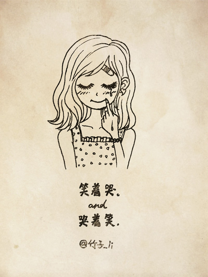 「笑着哭and哭着笑」