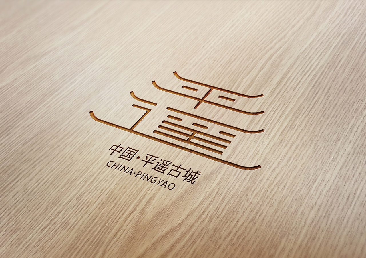 平遥古城logo设计