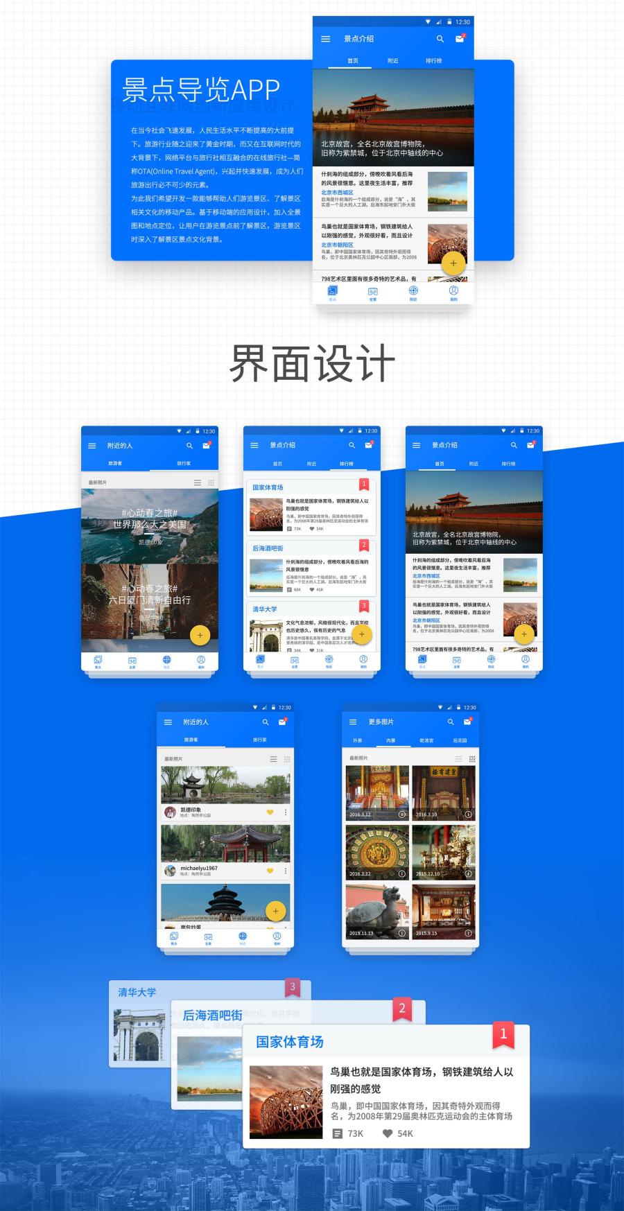 毕业设计 景区导览APP #毕业季|移动设备\/APP