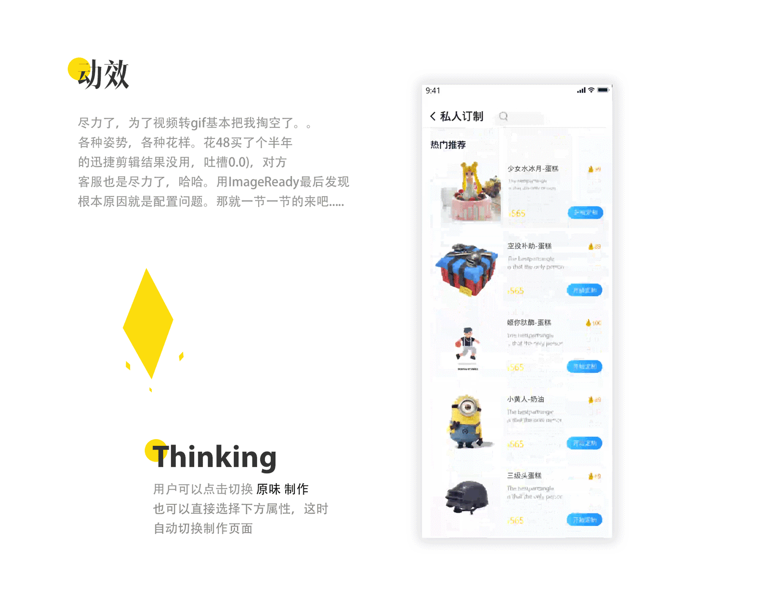 练习|ui|动效设计|crazy正经不正经 - 原创作品