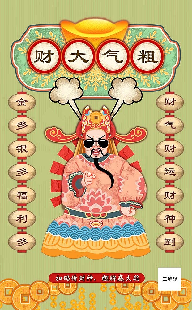 某银行app年终财神红包h5原图
