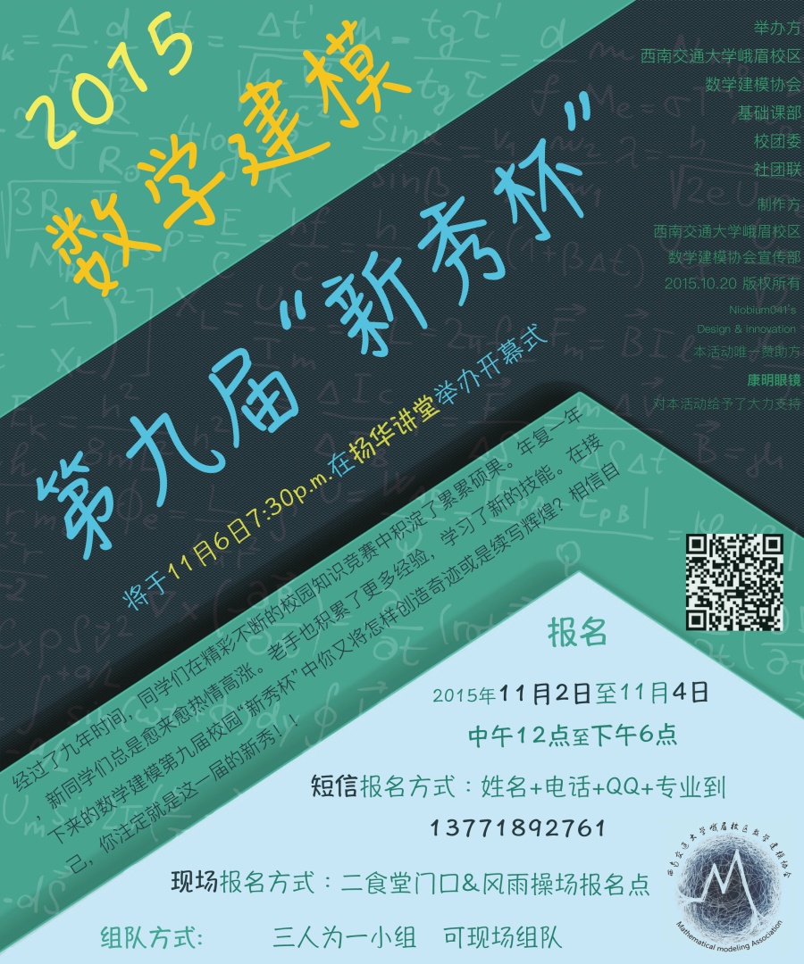 南交通大学(峨眉校区)2015年新秀杯数学建模竞