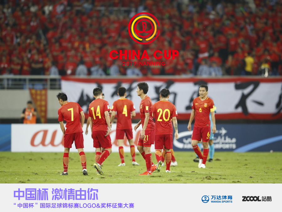 中国杯国际足球锦标赛-中国环|标志|平面|木乱