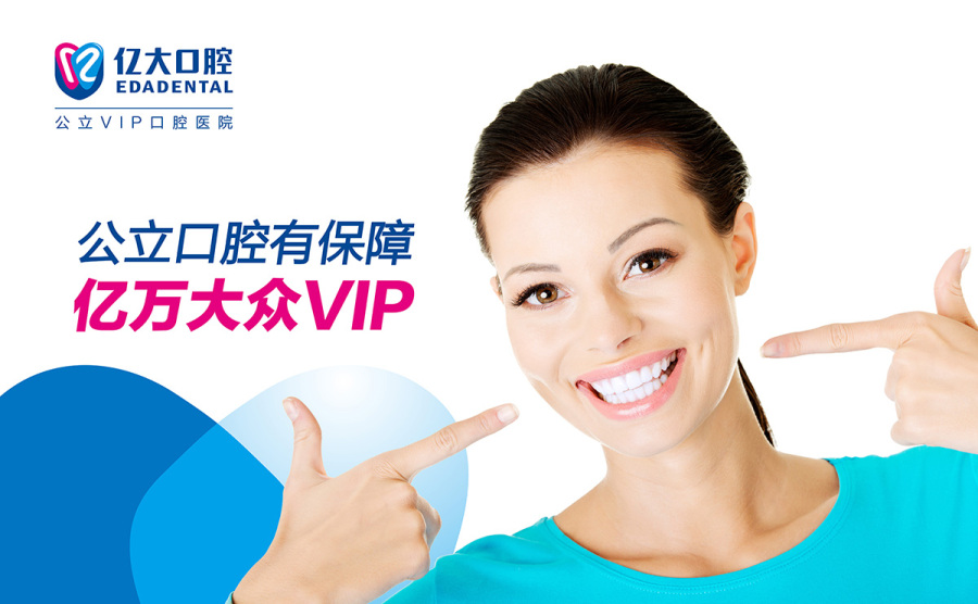 同心圆案例:亿大口腔 医院品牌全案策划设计(品
