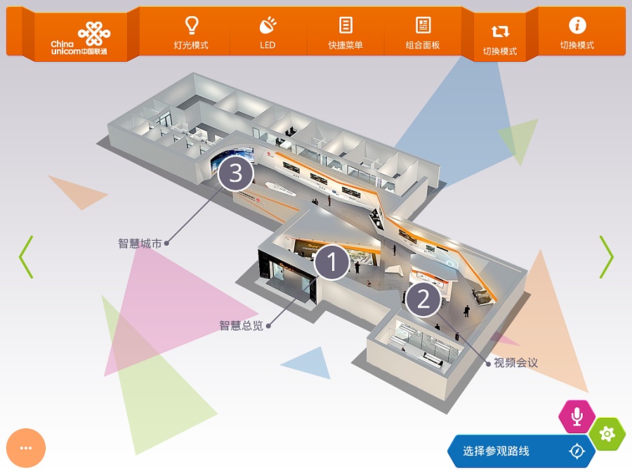 广东联通智慧城市体验厅 iPad智能中控系统|移