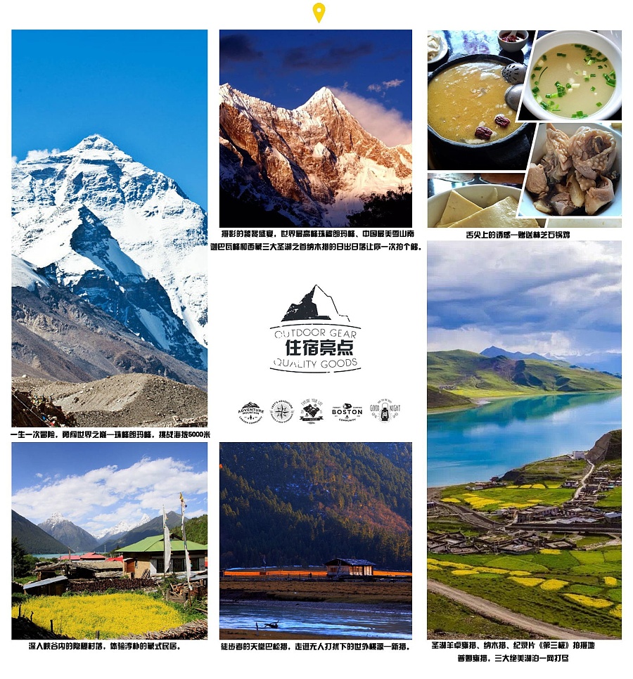 途牛网旅游类详情页制作(西藏一篇)|海报|平面|
