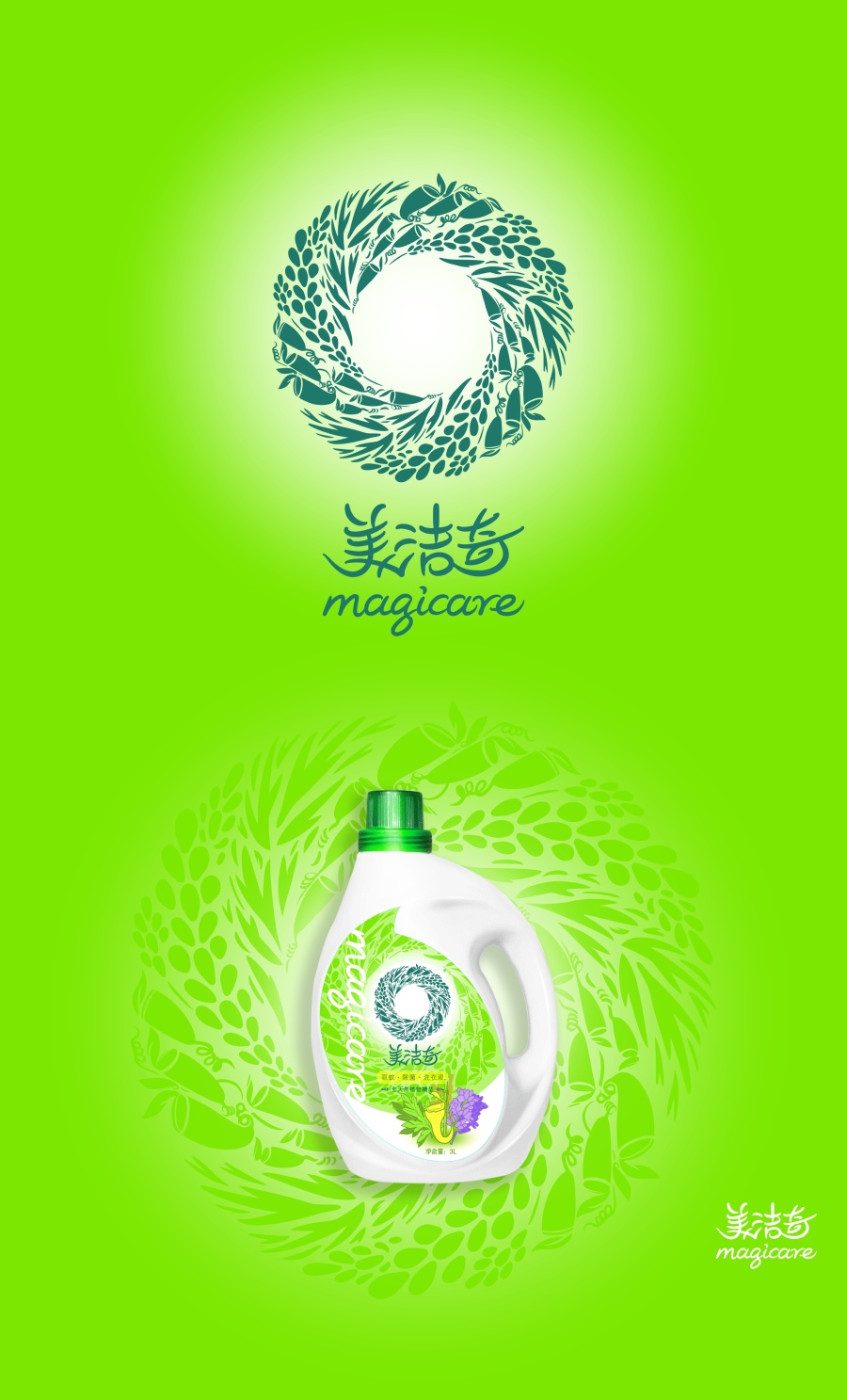 洗衣液品牌logo设计+标贴设计(飞机稿)|VI\/CI|平